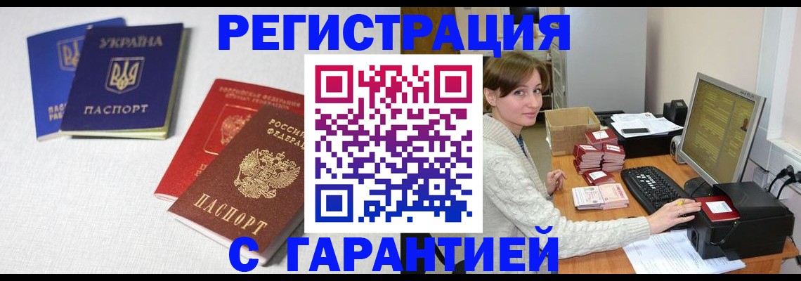 прописка гарантия в Нерюнгри