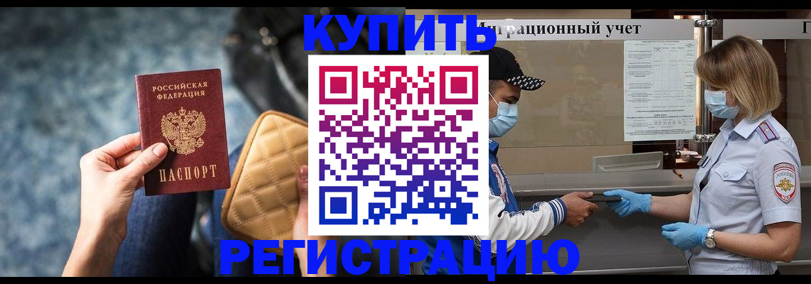 прописка для школы в Нерюнгри