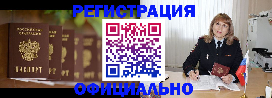 купить прописку в Нерюнгри