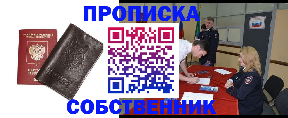 прописка регистрация в Нерюнгри