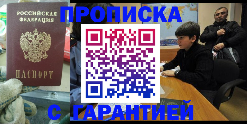 прописка для кредита в Нерюнгри