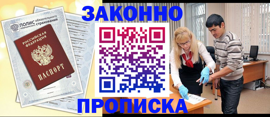 прописка иностранных граждан в Нерюнгри